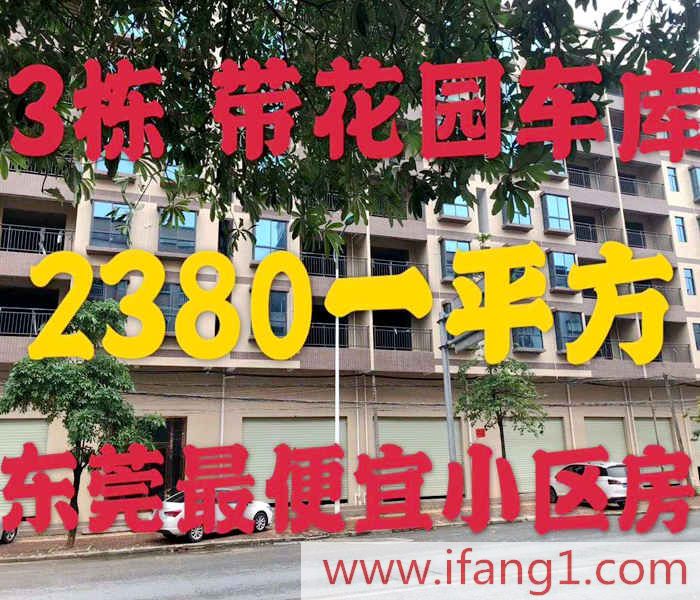 企石小產權房網(wǎng)