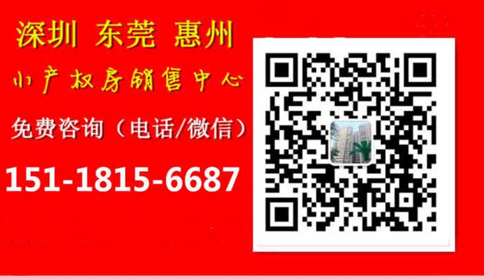 塘廈小產權房源