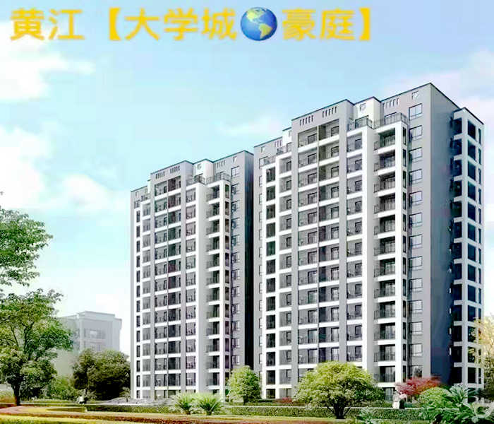 黃江在售新樓盤：大學城豪庭二房39.8萬/套起，精裝交房