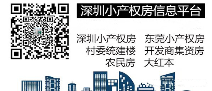 龍崗小產權出售